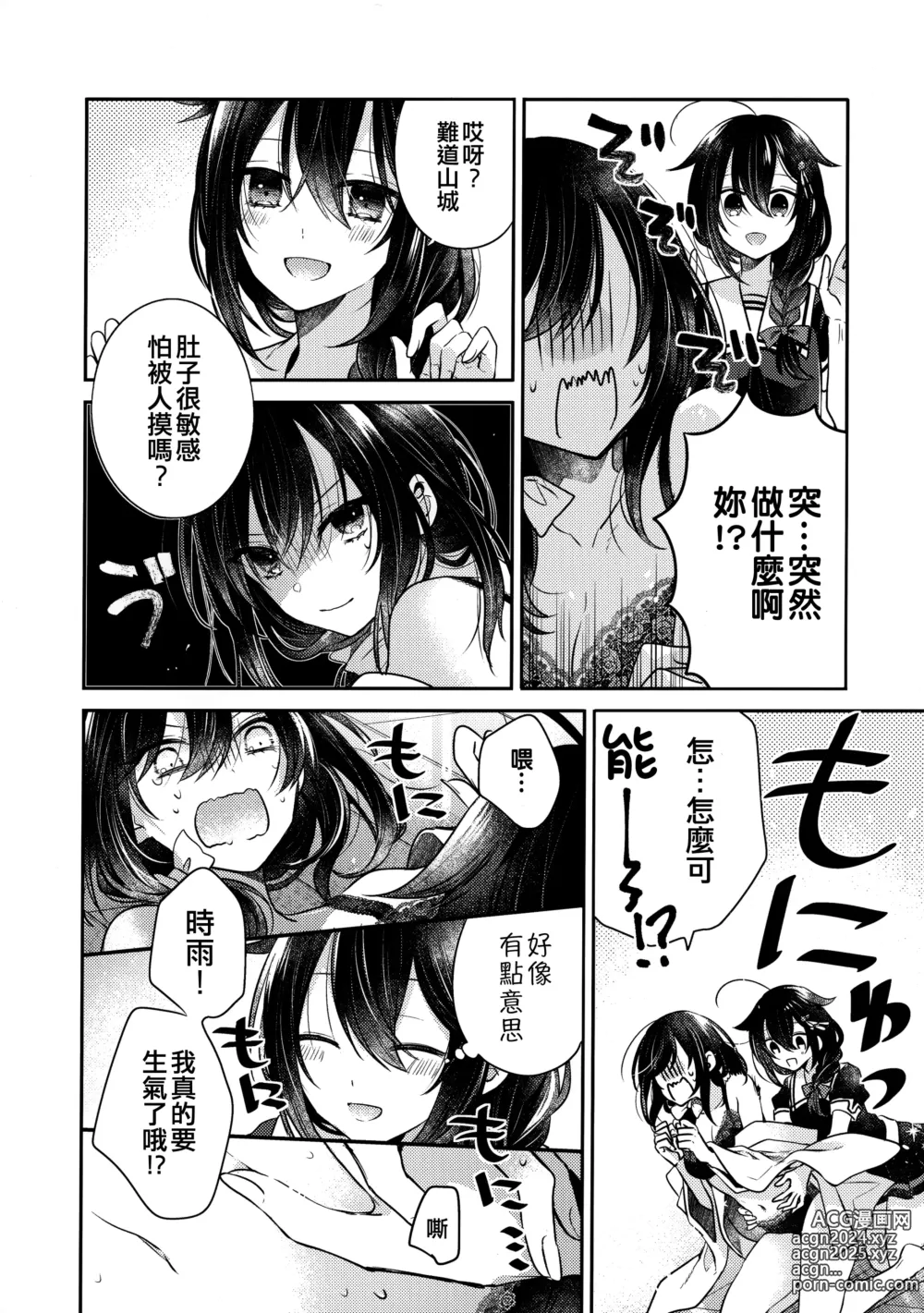 Page 24 of doujinshi Yamashiro Choi Echi Goudou