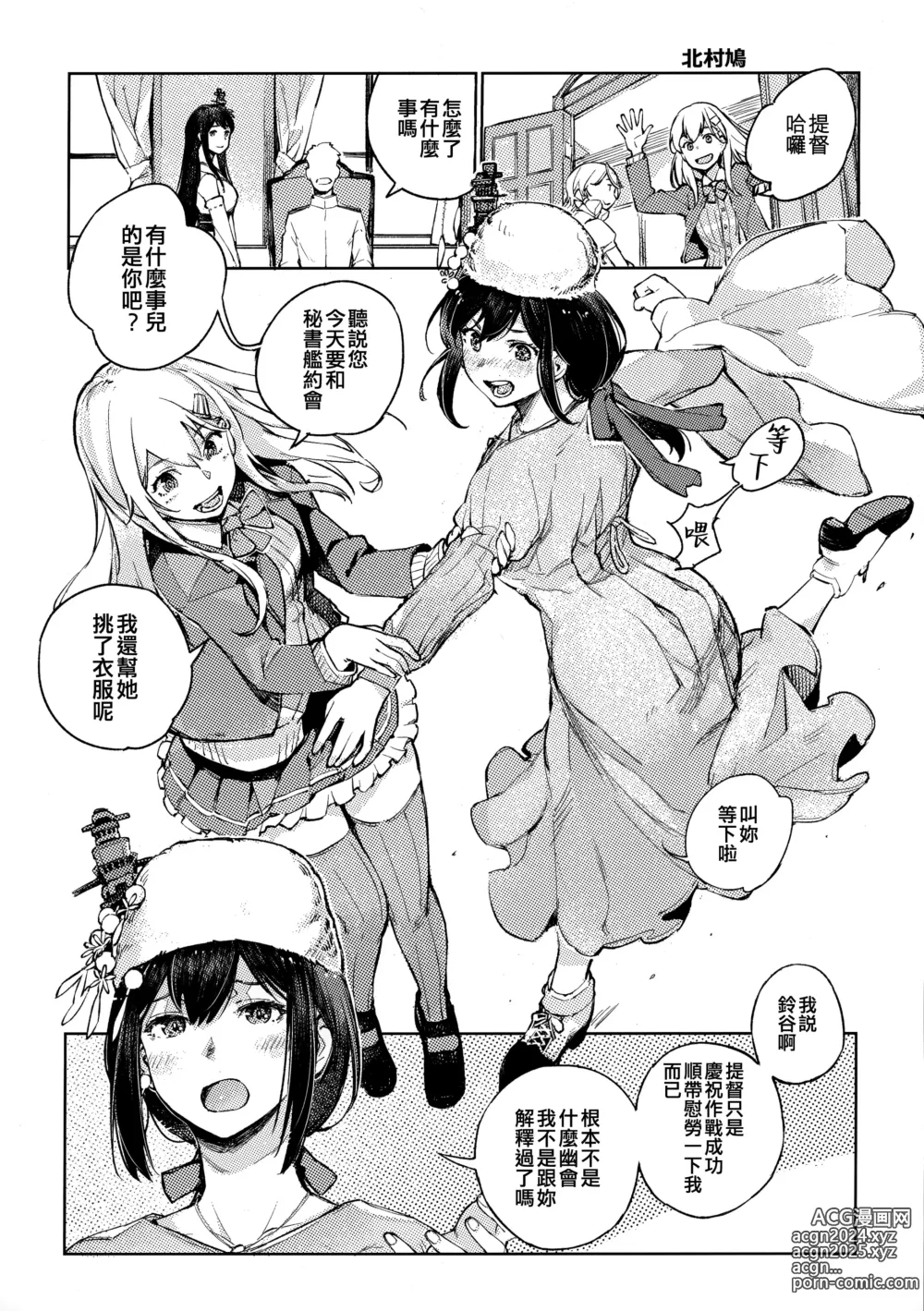 Page 26 of doujinshi Yamashiro Choi Echi Goudou