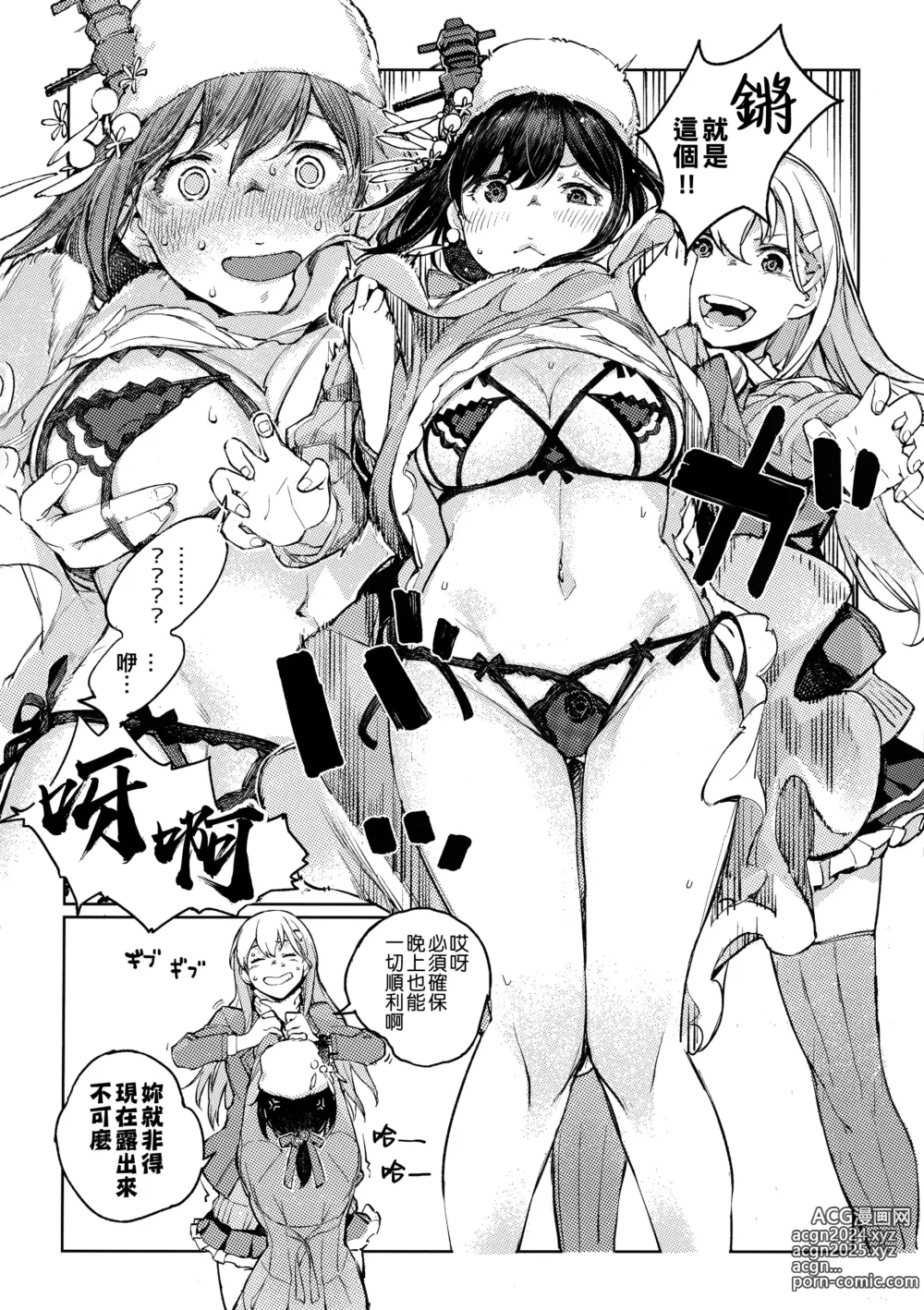 Page 28 of doujinshi Yamashiro Choi Echi Goudou