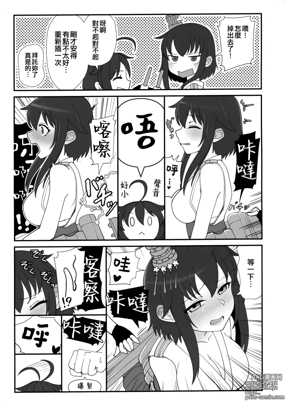 Page 33 of doujinshi Yamashiro Choi Echi Goudou