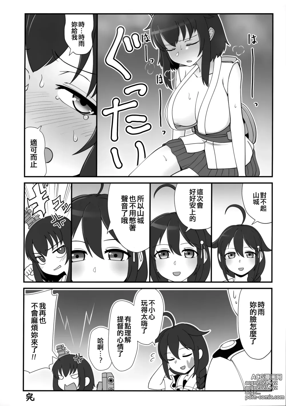 Page 34 of doujinshi Yamashiro Choi Echi Goudou