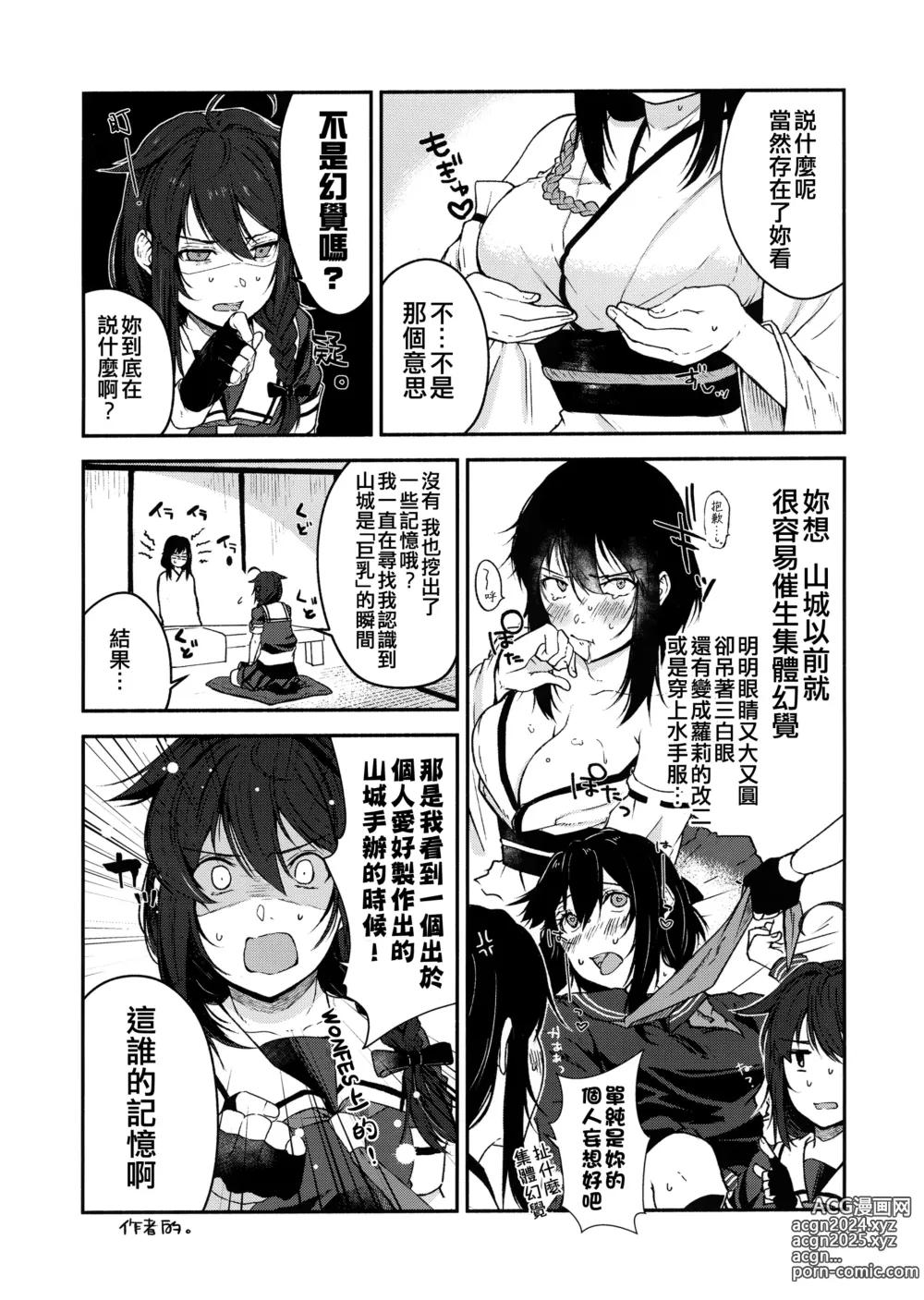 Page 36 of doujinshi Yamashiro Choi Echi Goudou