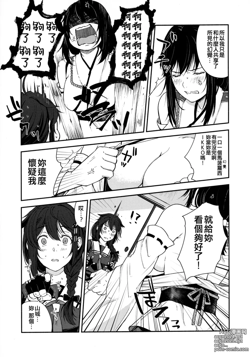 Page 37 of doujinshi Yamashiro Choi Echi Goudou