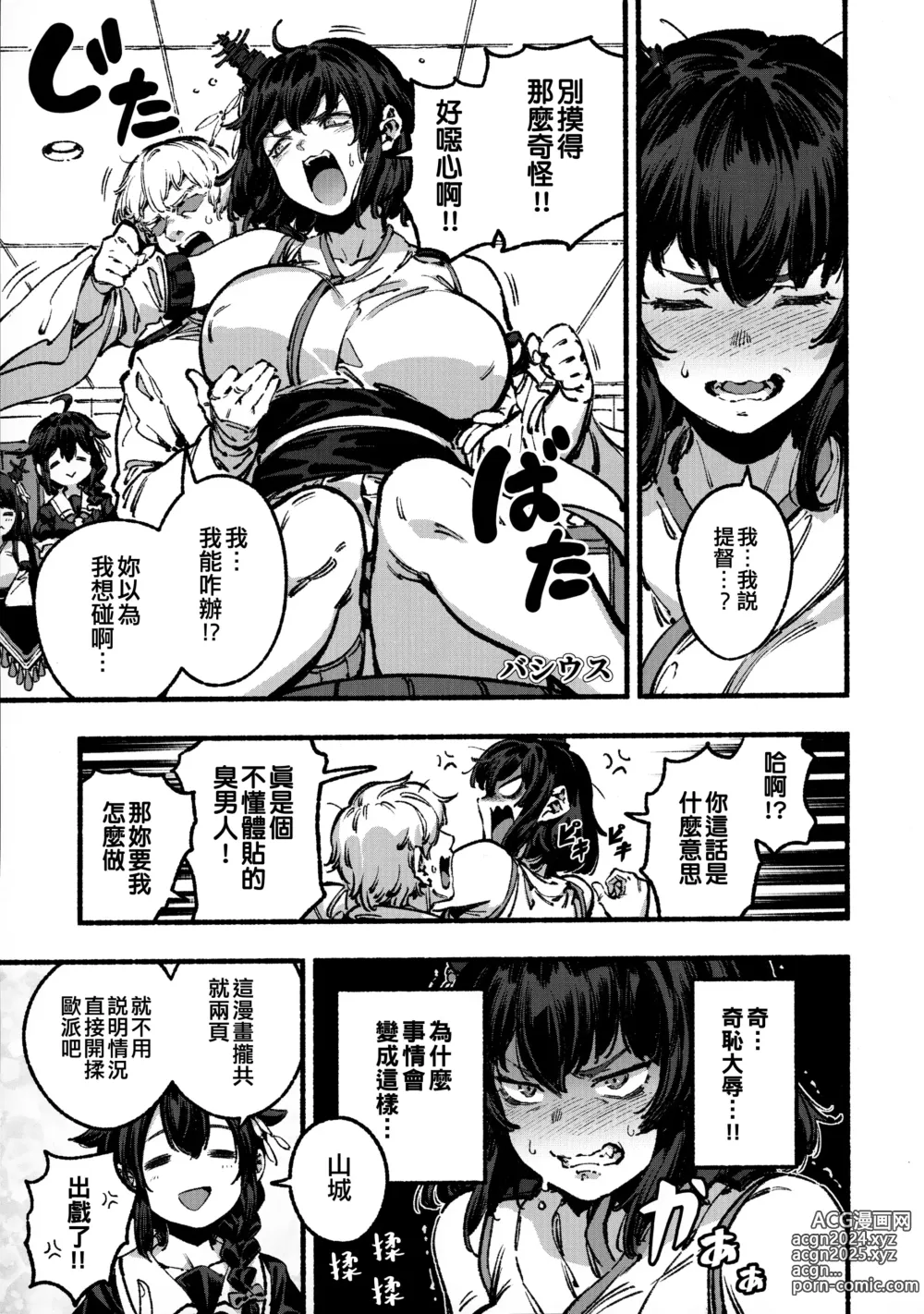 Page 5 of doujinshi Yamashiro Choi Echi Goudou