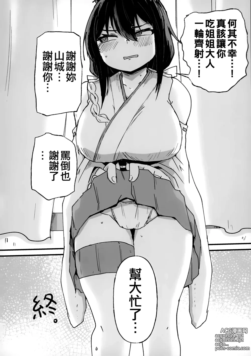 Page 44 of doujinshi Yamashiro Choi Echi Goudou