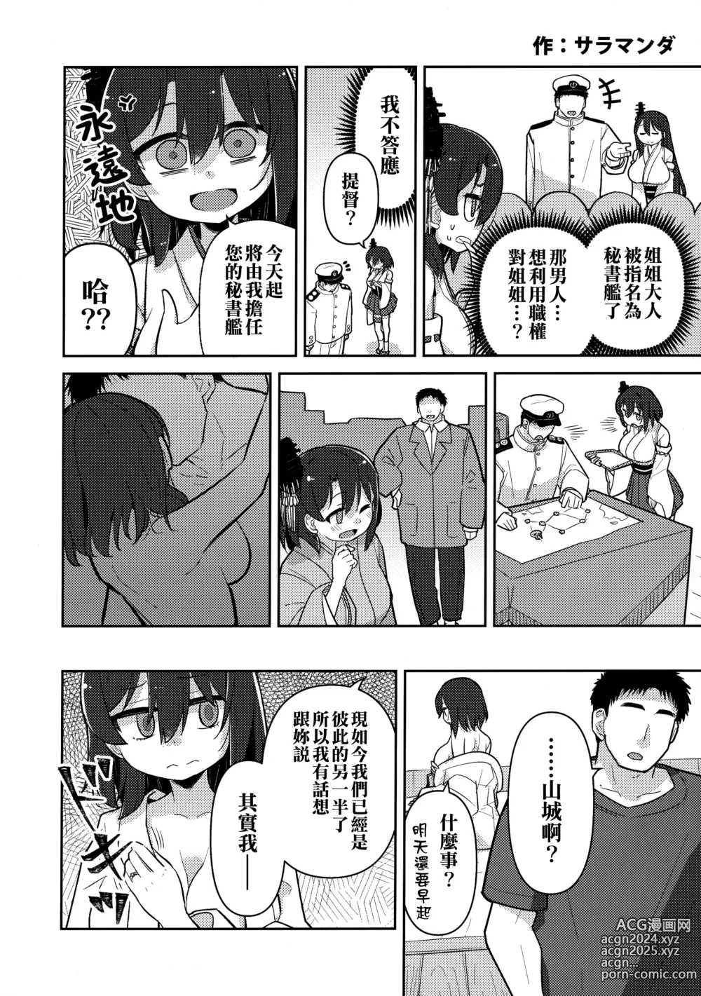 Page 50 of doujinshi Yamashiro Choi Echi Goudou