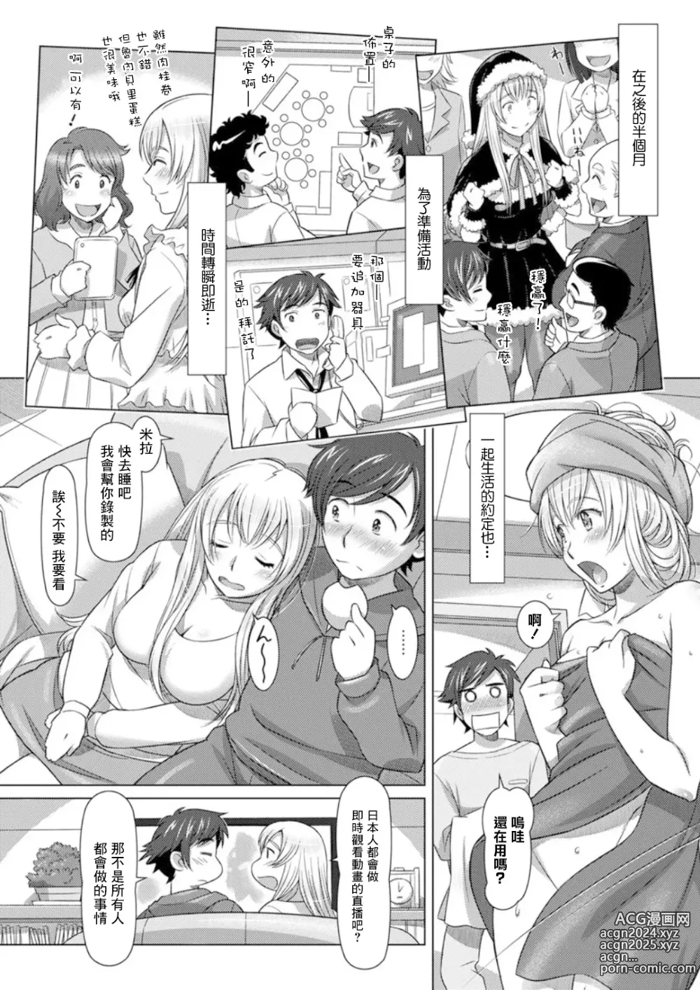 Page 5 of manga Santa no Kuni no Koi Tenshi