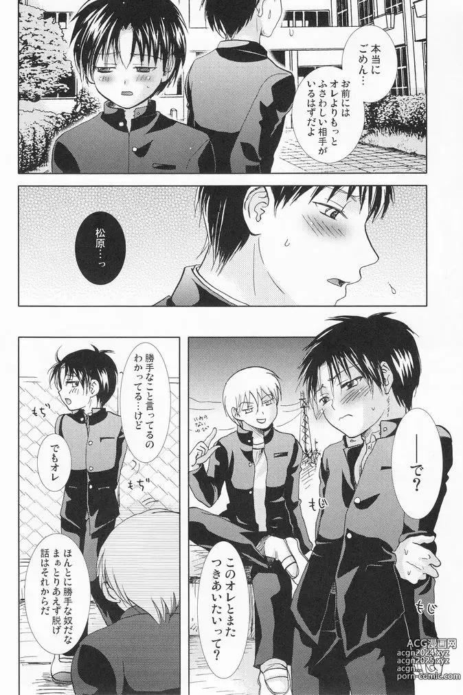 Page 29 of doujinshi Bin Ippai no Hachimitsuzake