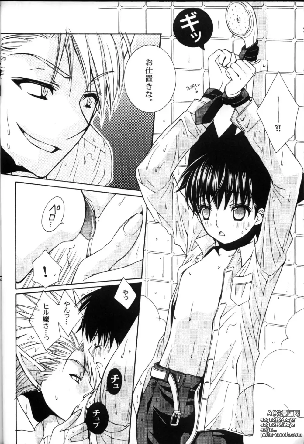 Page 42 of doujinshi Lovely.sm