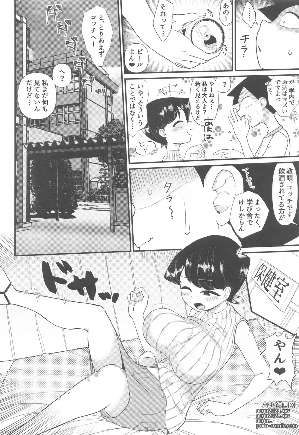 Page 3 of doujinshi Komi-mama wa, Karamizake desu.