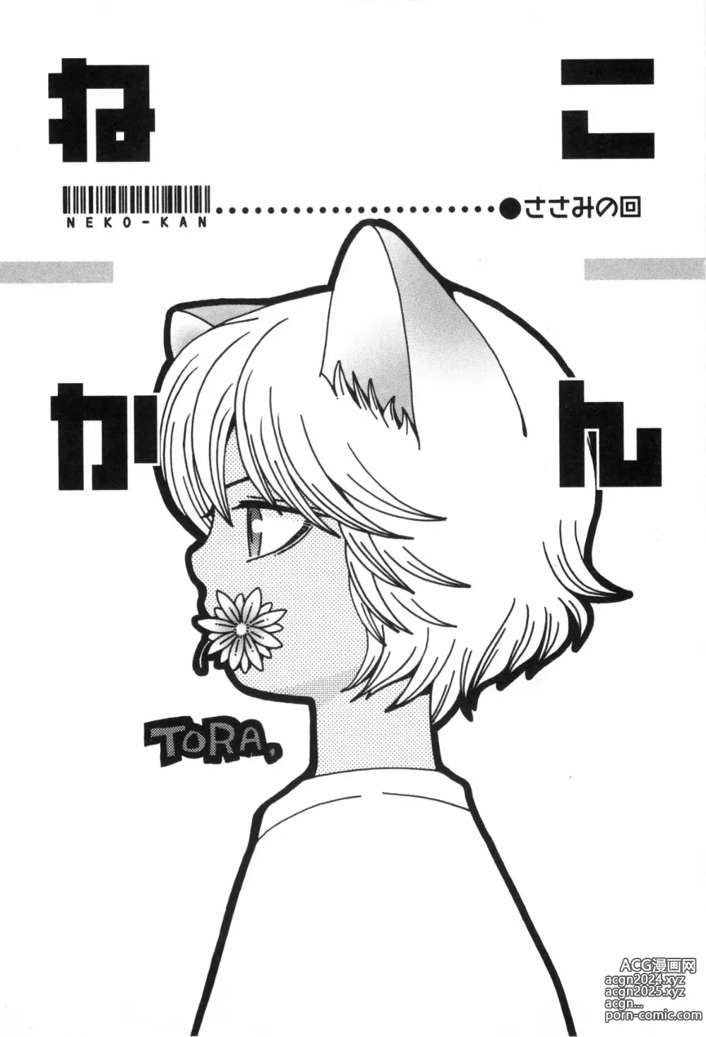 Page 58 of manga Nekokan