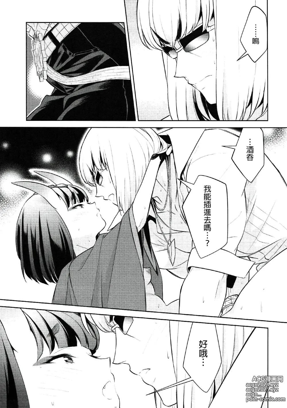 Page 111 of doujinshi Oubanburumai Zenbumori