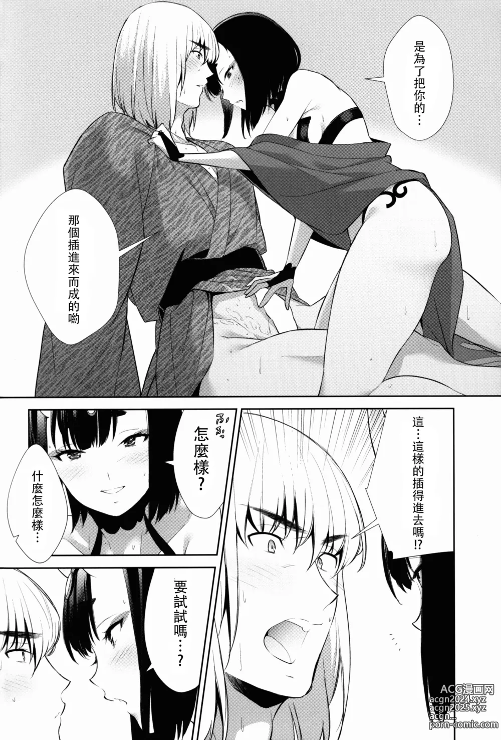 Page 253 of doujinshi Oubanburumai Zenbumori