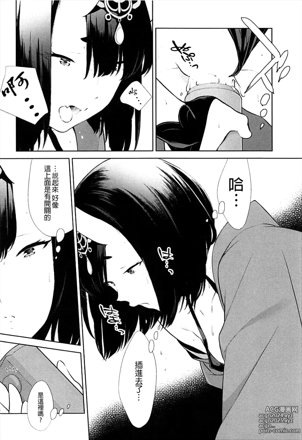 Page 287 of doujinshi Oubanburumai Zenbumori