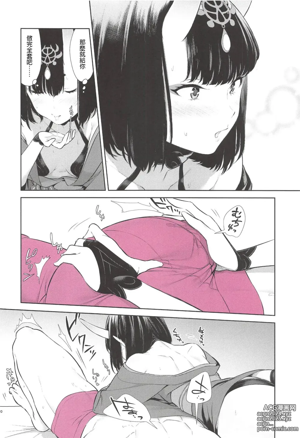 Page 361 of doujinshi Oubanburumai Zenbumori