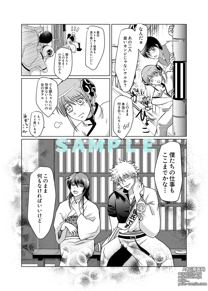 Page 12 of doujinshi [kuman)] [5 / 4 Supakomi shinkan sanpuru][gintama]