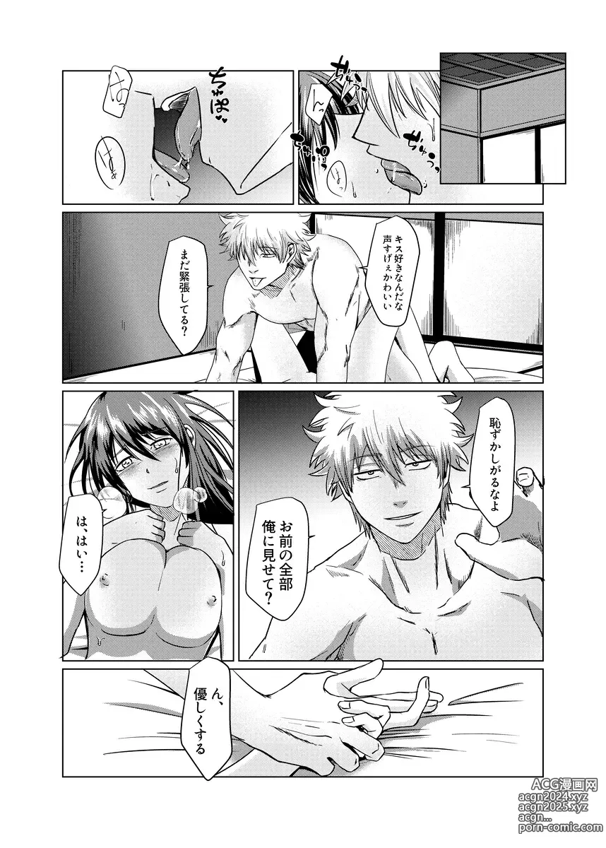 Page 14 of doujinshi [kuman)] [5 / 4 Supakomi shinkan sanpuru][gintama]