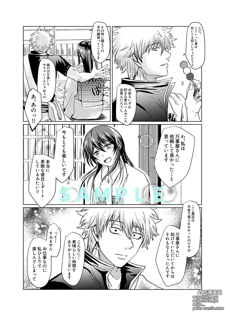 Page 10 of doujinshi [kuman)] [5 / 4 Supakomi shinkan sanpuru][gintama]