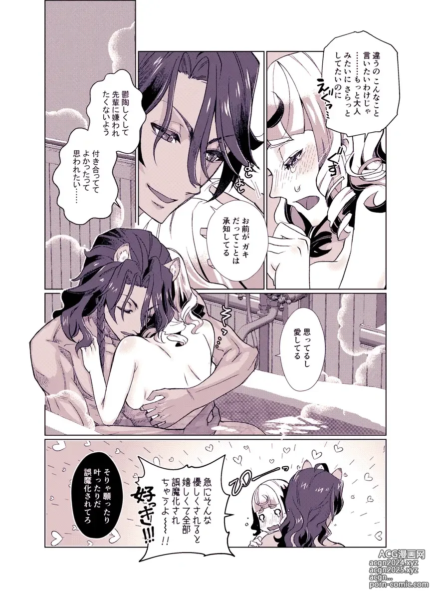 Page 14 of doujinshi Basurūmu de mōichido(Disney: Twisted-Wonderland]