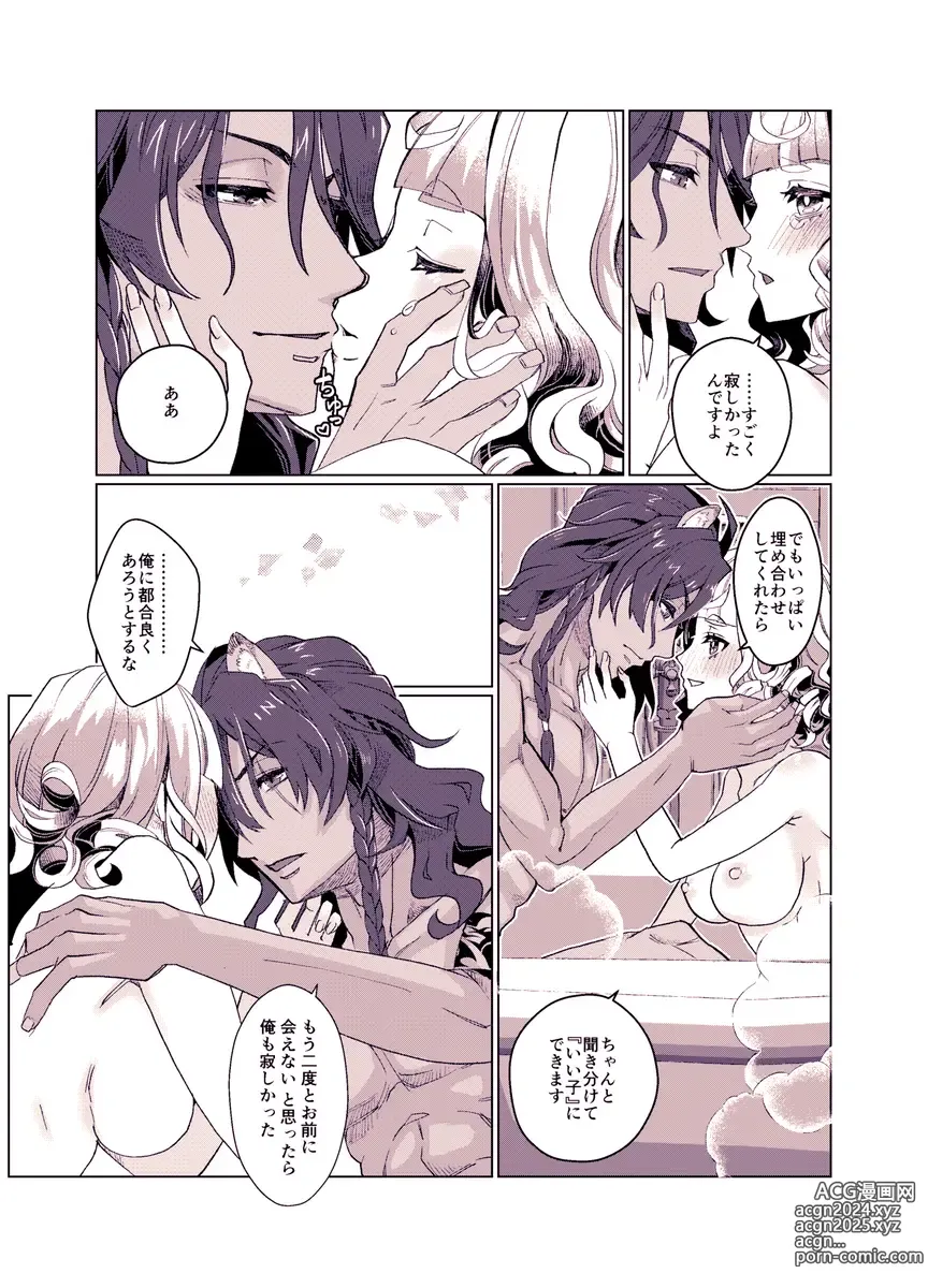 Page 15 of doujinshi Basurūmu de mōichido(Disney: Twisted-Wonderland]