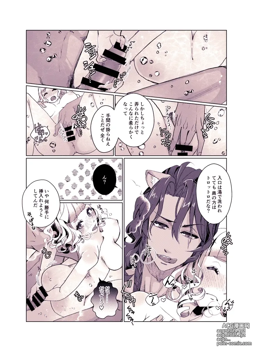 Page 21 of doujinshi Basurūmu de mōichido(Disney: Twisted-Wonderland]