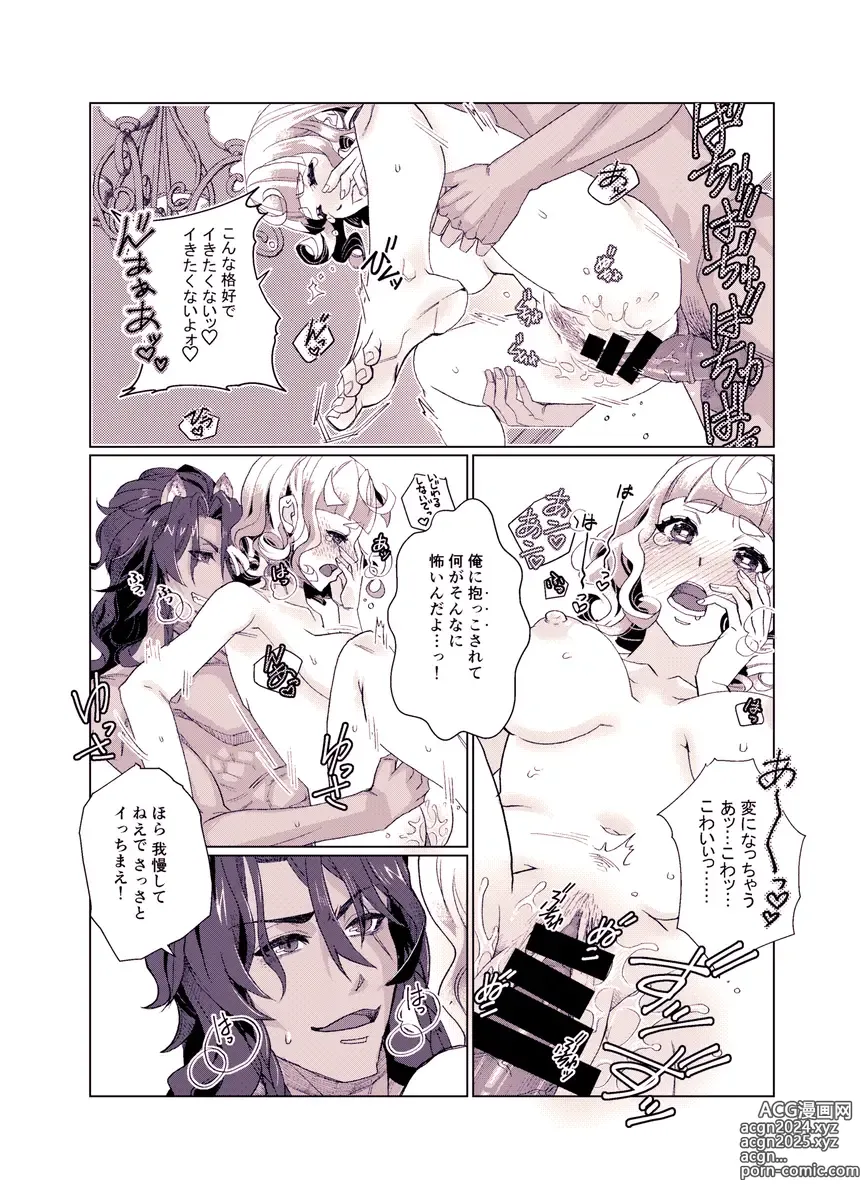 Page 28 of doujinshi Basurūmu de mōichido(Disney: Twisted-Wonderland]