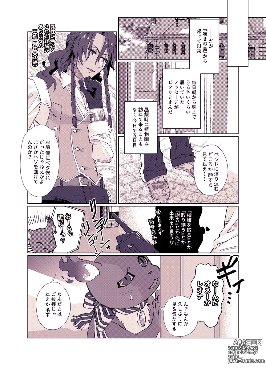 Page 8 of doujinshi Basurūmu de mōichido(Disney: Twisted-Wonderland]