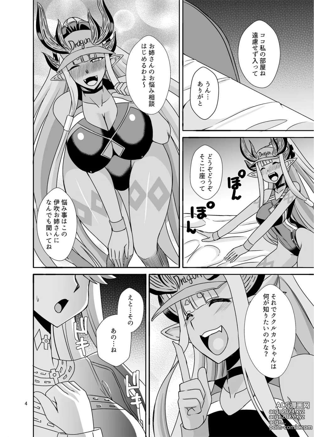 Page 4 of doujinshi Kami to Kami