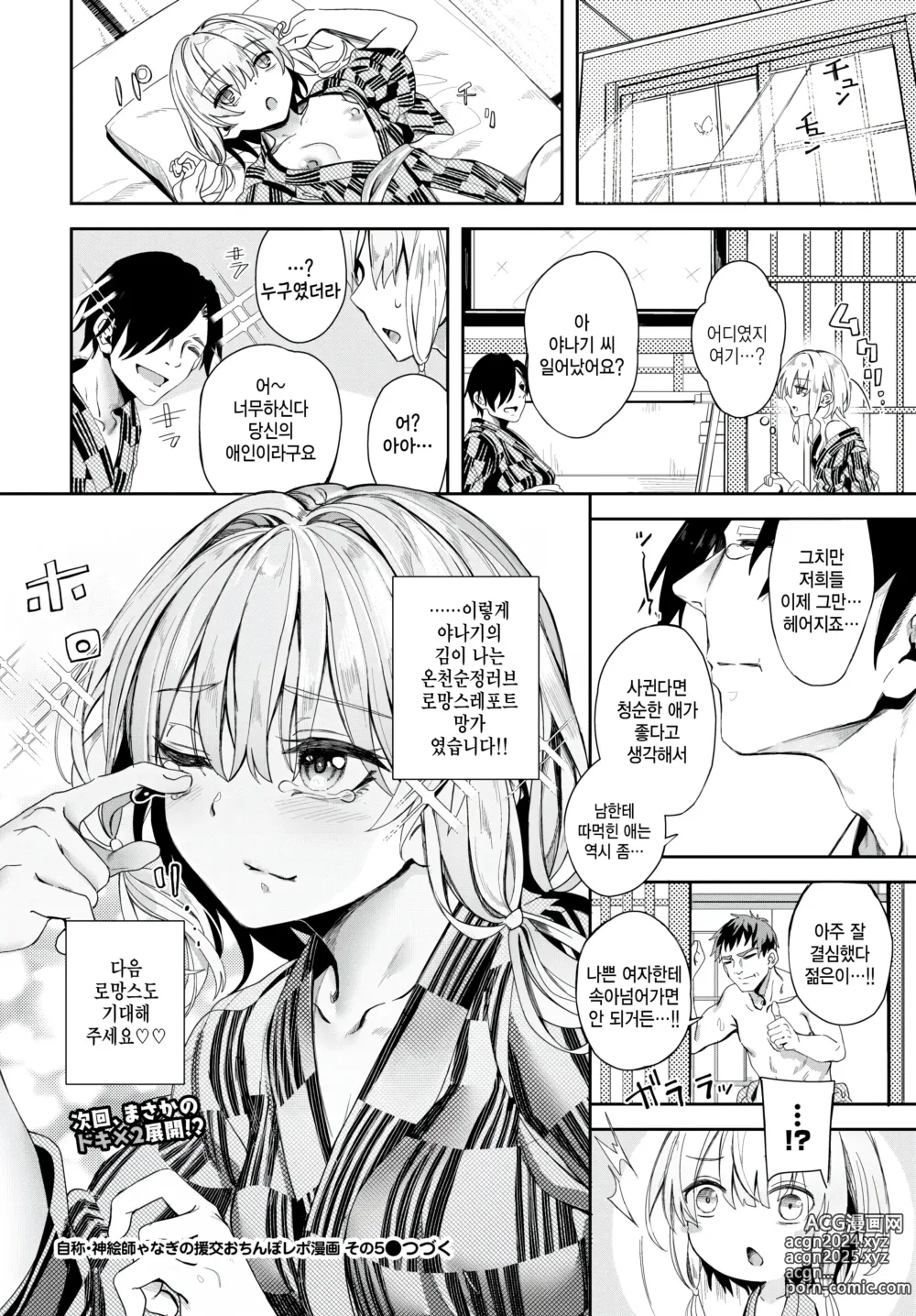 Page 24 of manga Jishou Kamieshi Yanagi no Enkou Ochinpo Report Manga Sono 5