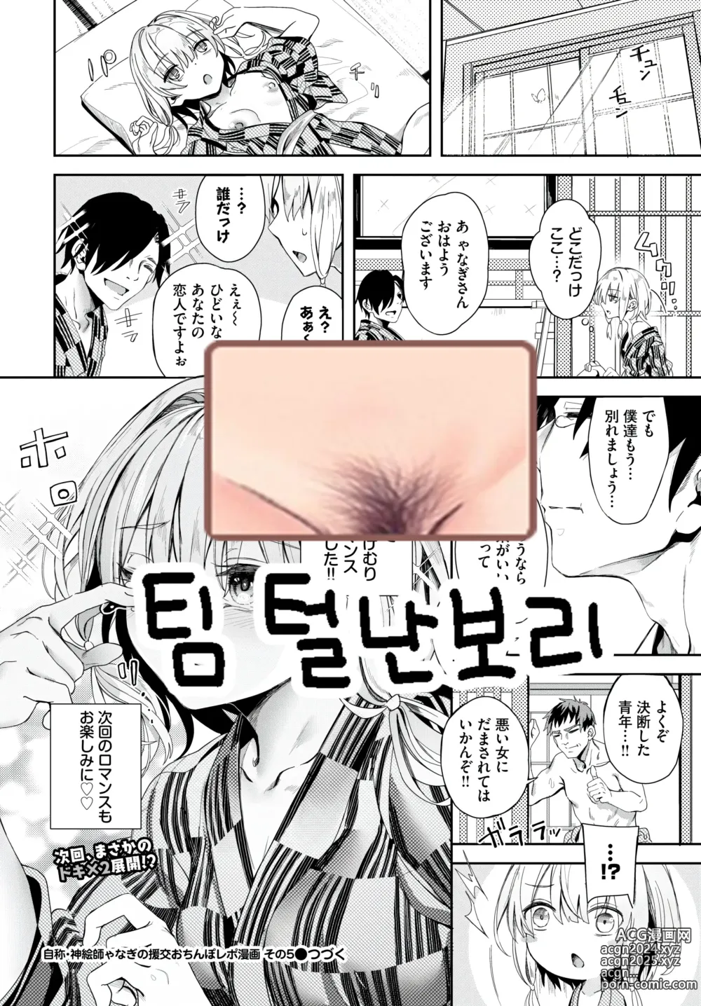 Page 25 of manga Jishou Kamieshi Yanagi no Enkou Ochinpo Report Manga Sono 5