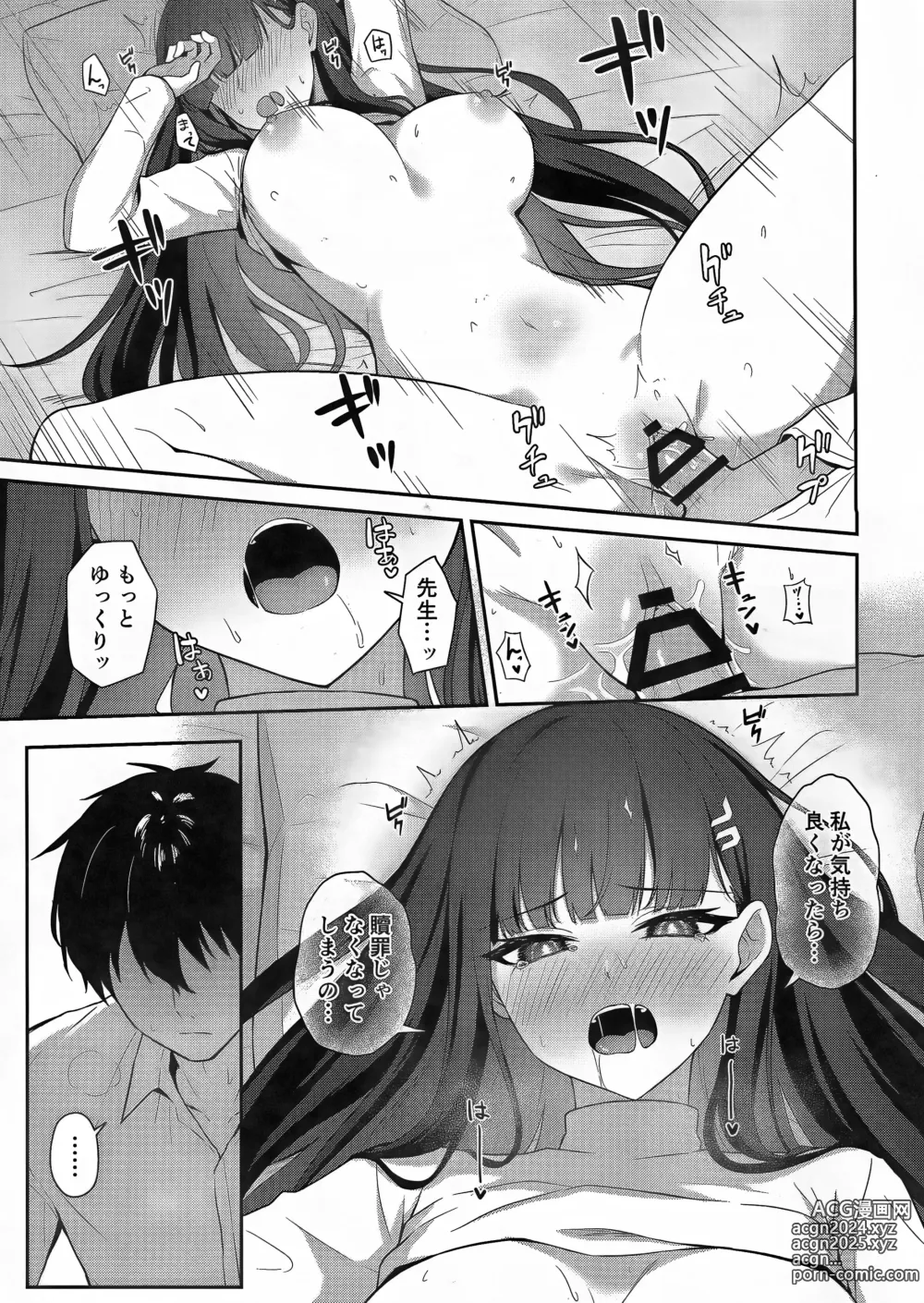 Page 18 of doujinshi Tsukatsuki Rio no Shokuzai