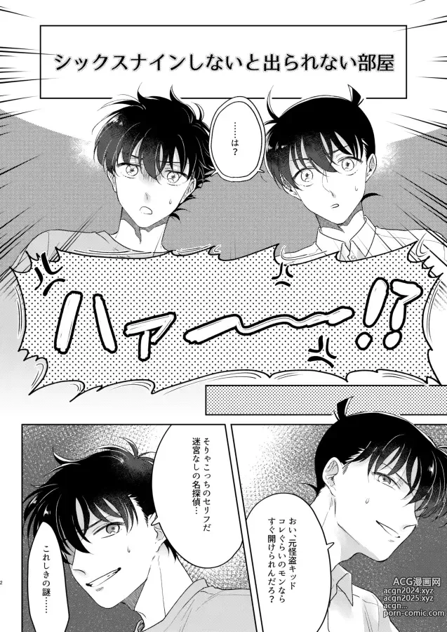 Page 2 of doujinshi six nine room