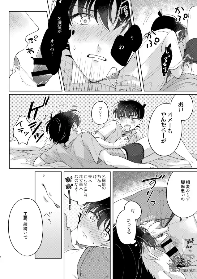 Page 8 of doujinshi six nine room