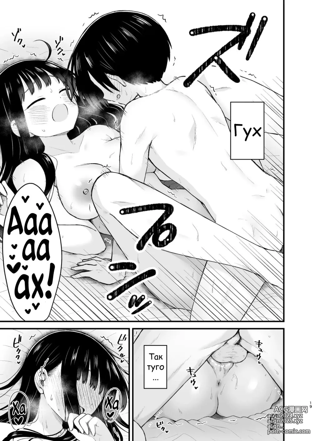 Page 19 of doujinshi Sasoitaishi, Sasowaretai. (decensored)