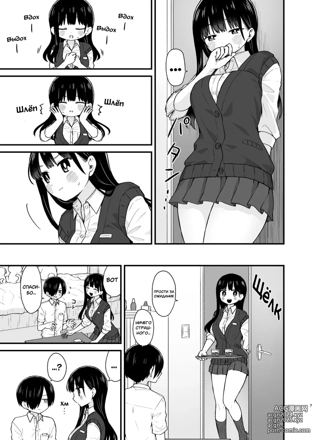 Page 7 of doujinshi Sasoitaishi, Sasowaretai. (decensored)