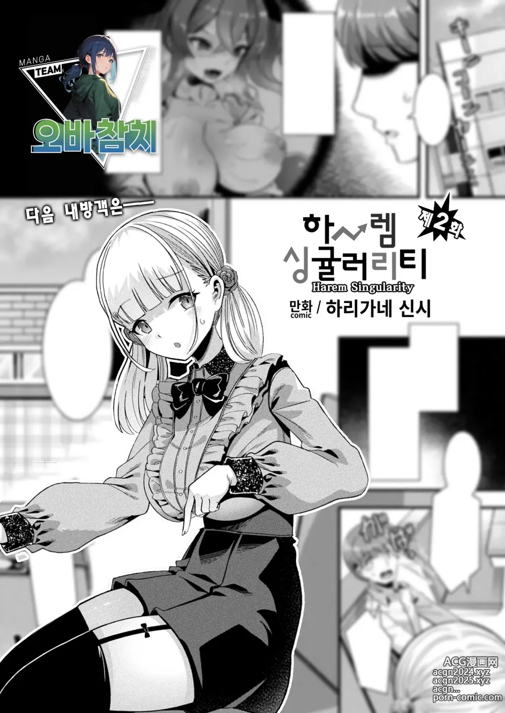 Page 1 of manga 하렘 싱귤러리티 제2화