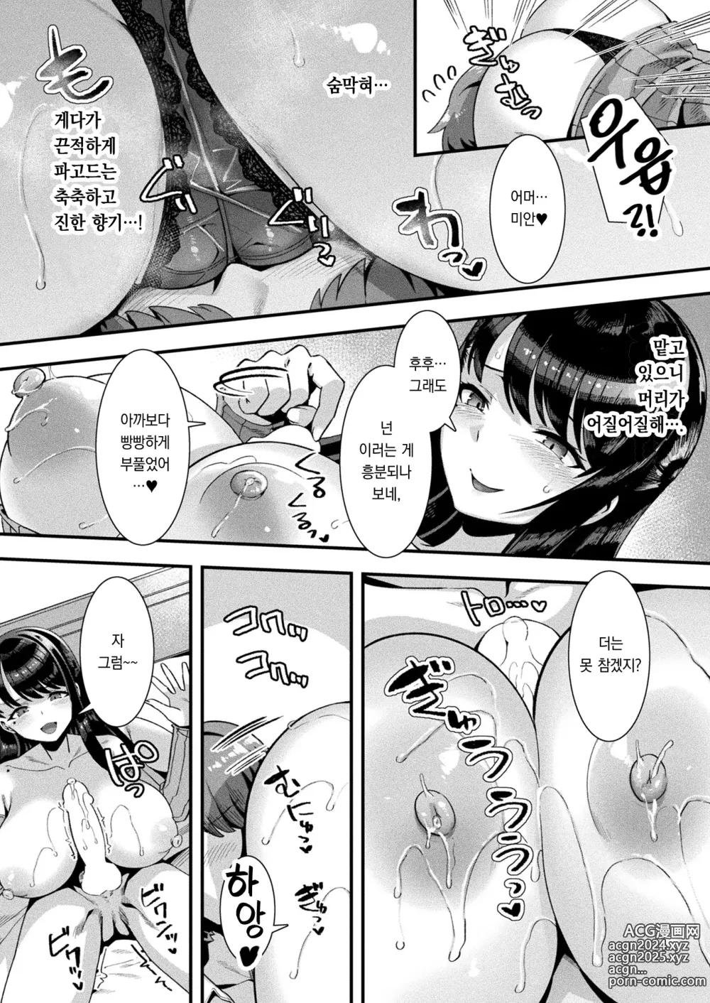 Page 11 of manga 하렘 싱귤러리티 제2화