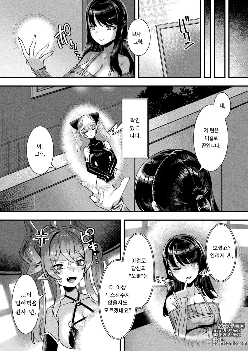 Page 22 of manga 하렘 싱귤러리티 제2화