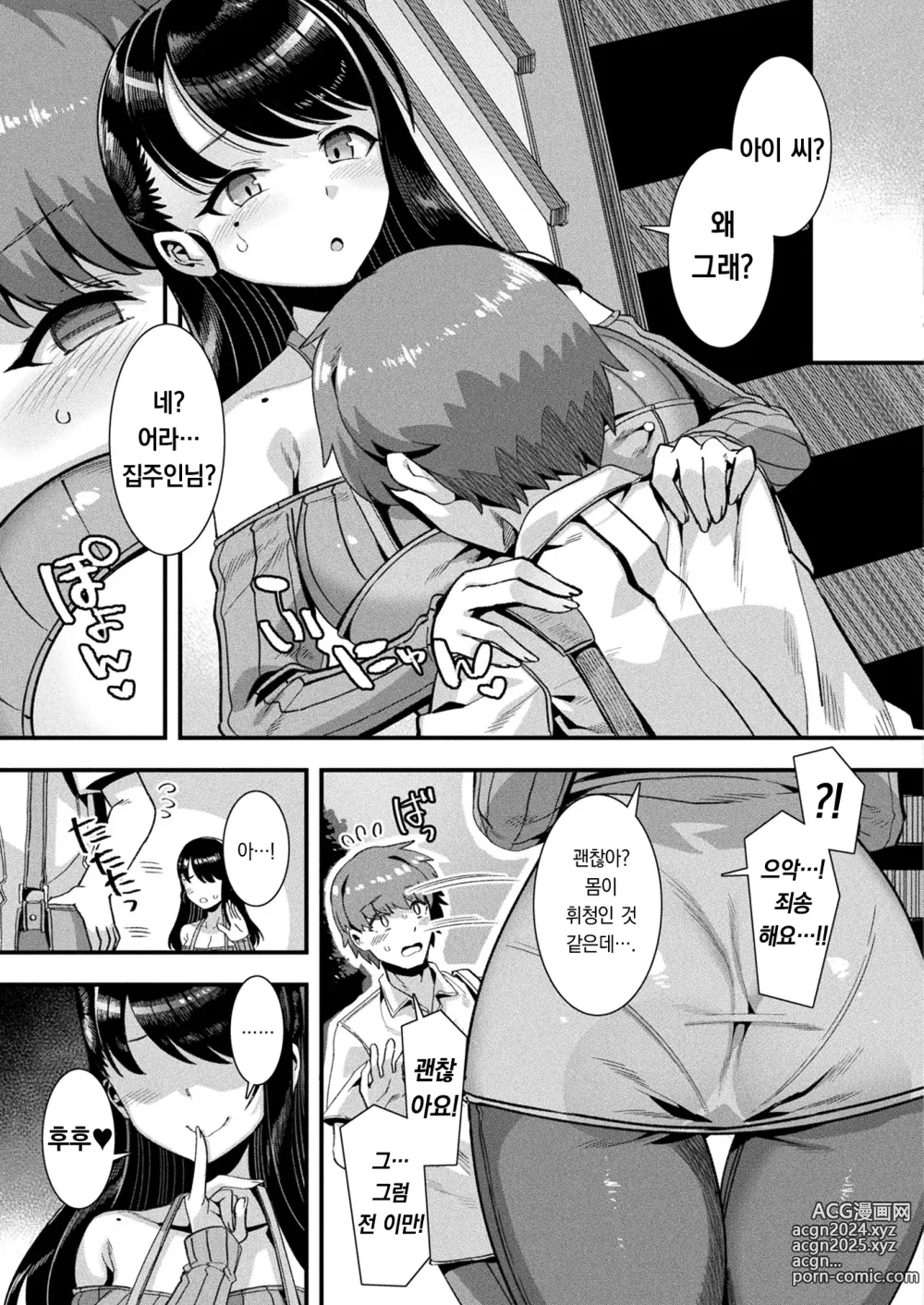 Page 4 of manga 하렘 싱귤러리티 제2화