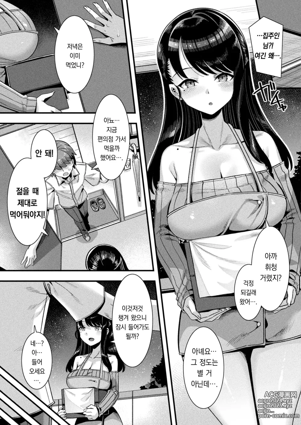 Page 6 of manga 하렘 싱귤러리티 제2화