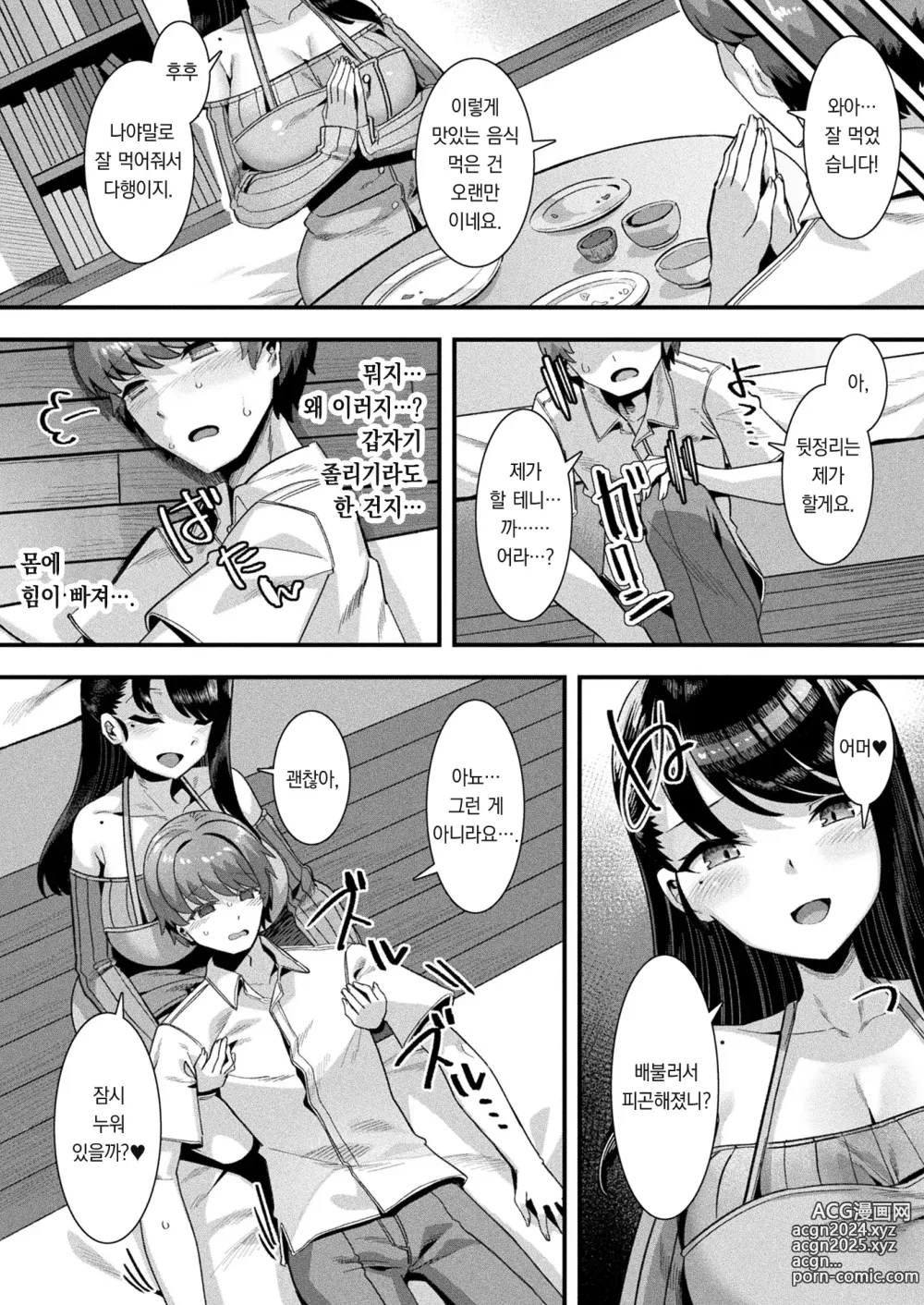 Page 7 of manga 하렘 싱귤러리티 제2화