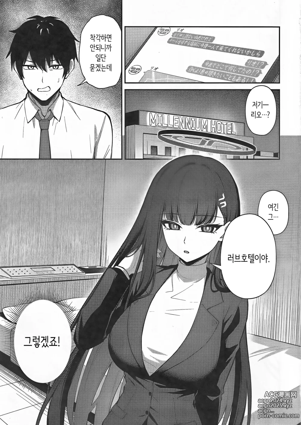 Page 2 of doujinshi 츠카츠키 리오의 속죄