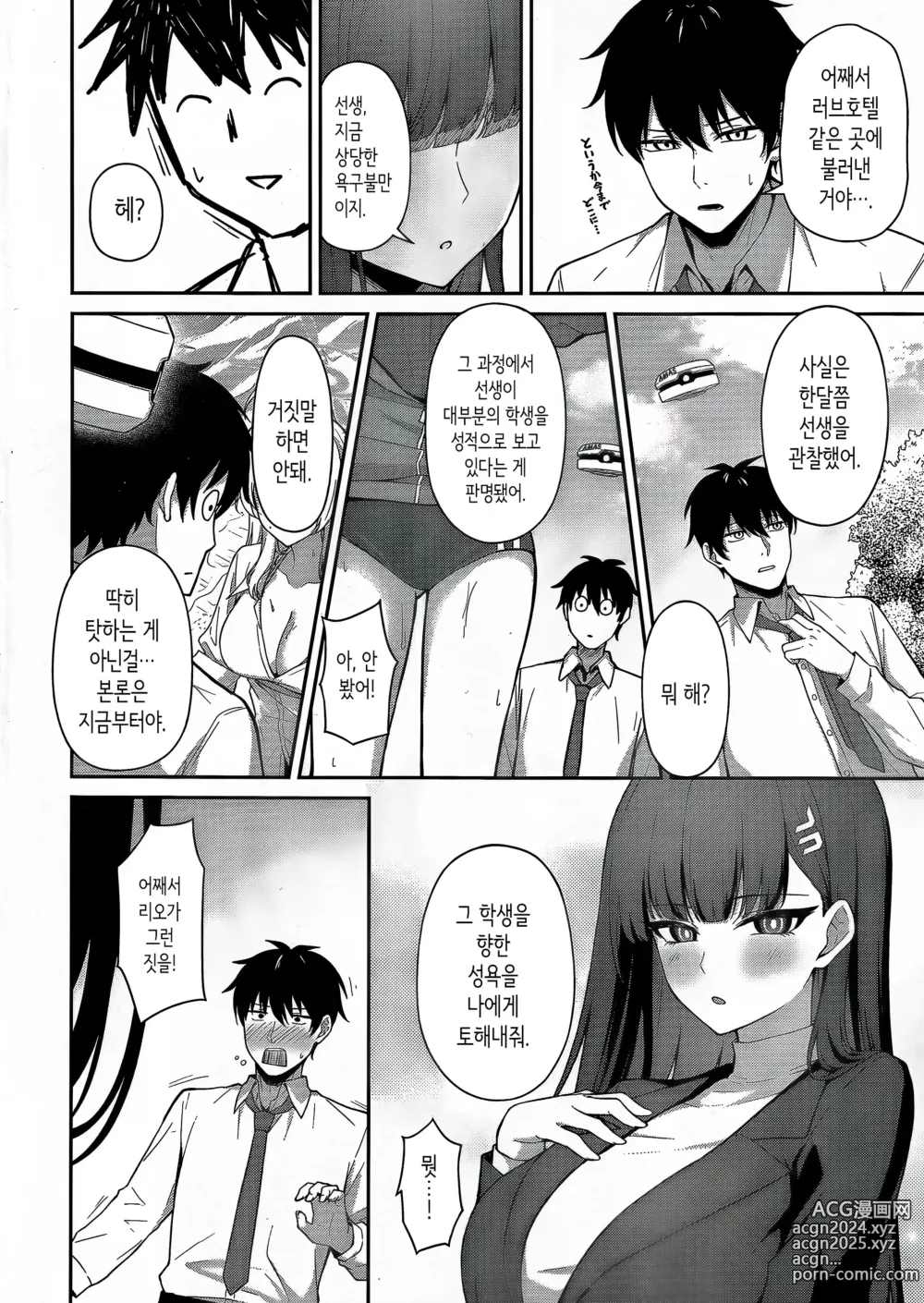 Page 3 of doujinshi 츠카츠키 리오의 속죄