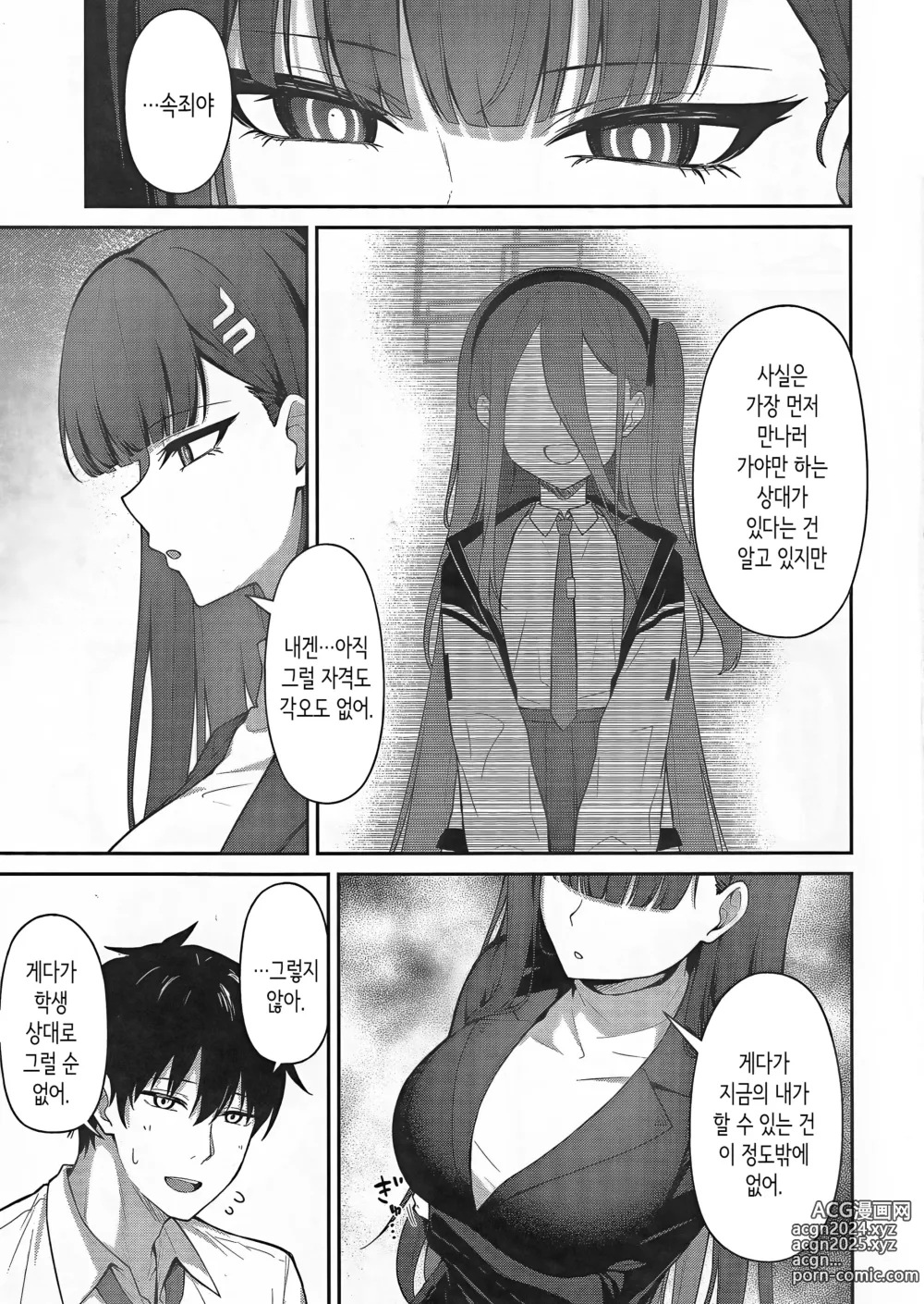 Page 4 of doujinshi 츠카츠키 리오의 속죄