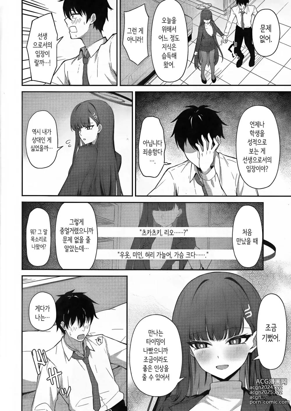 Page 5 of doujinshi 츠카츠키 리오의 속죄