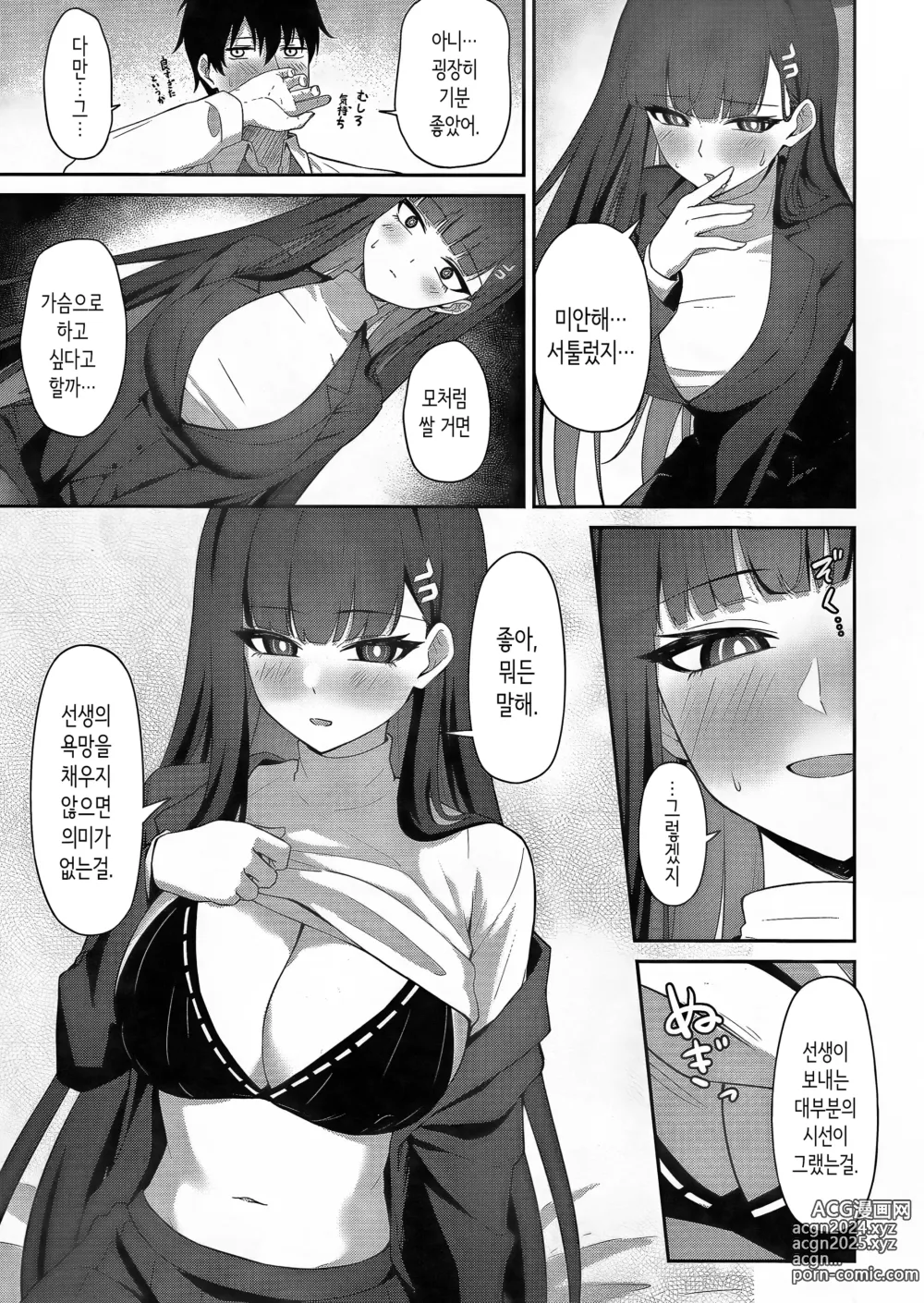 Page 10 of doujinshi 츠카츠키 리오의 속죄