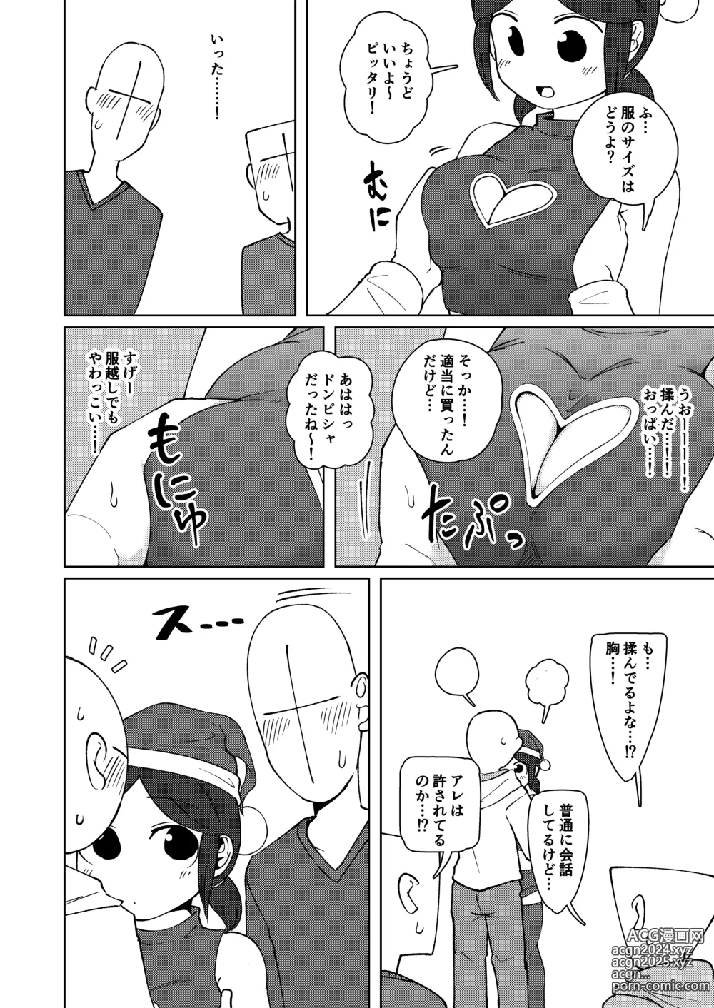 Page 12 of doujinshi No Alert 2