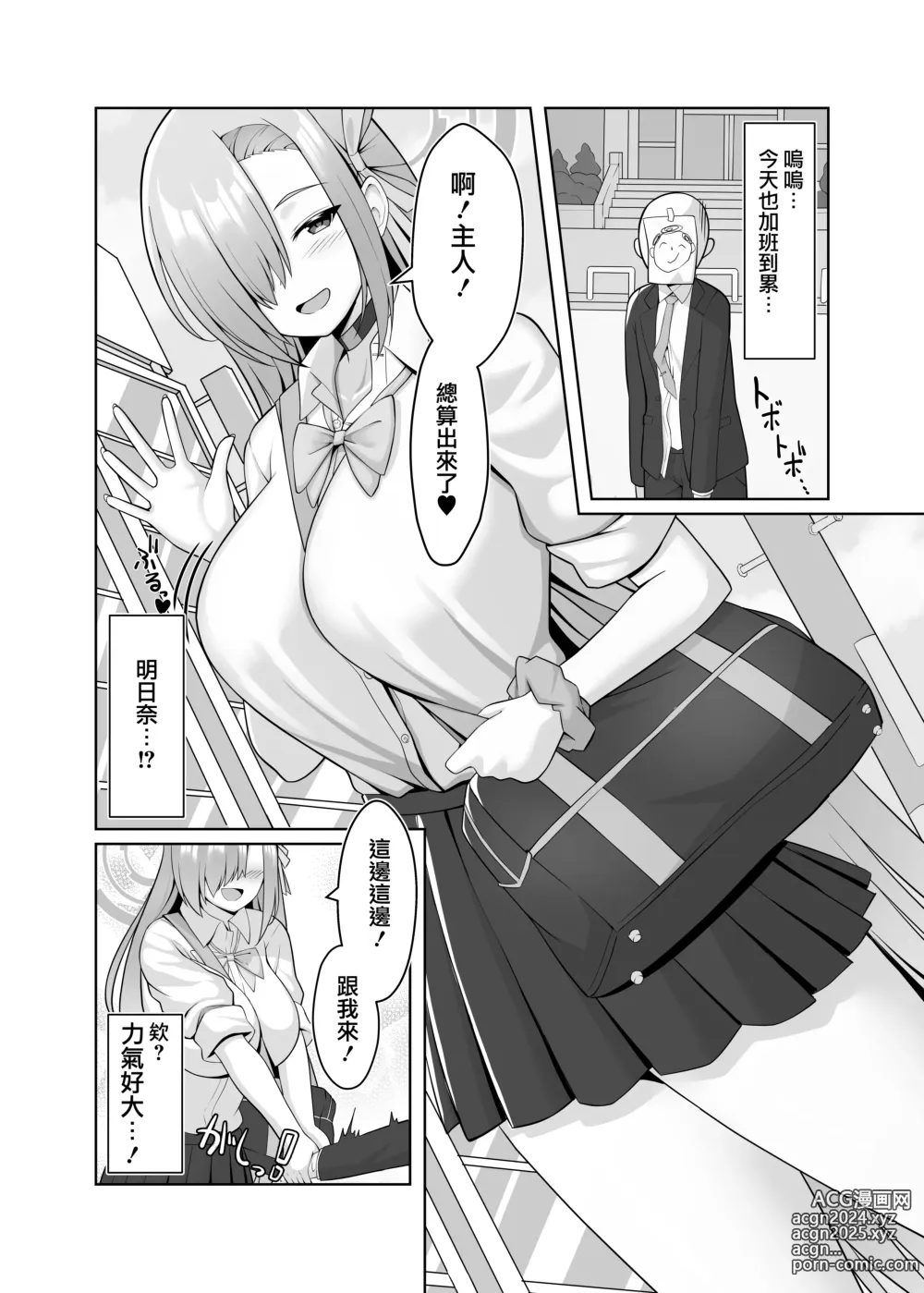 Page 3 of doujinshi Ichinose Asuna to Sukebe Suru Hon