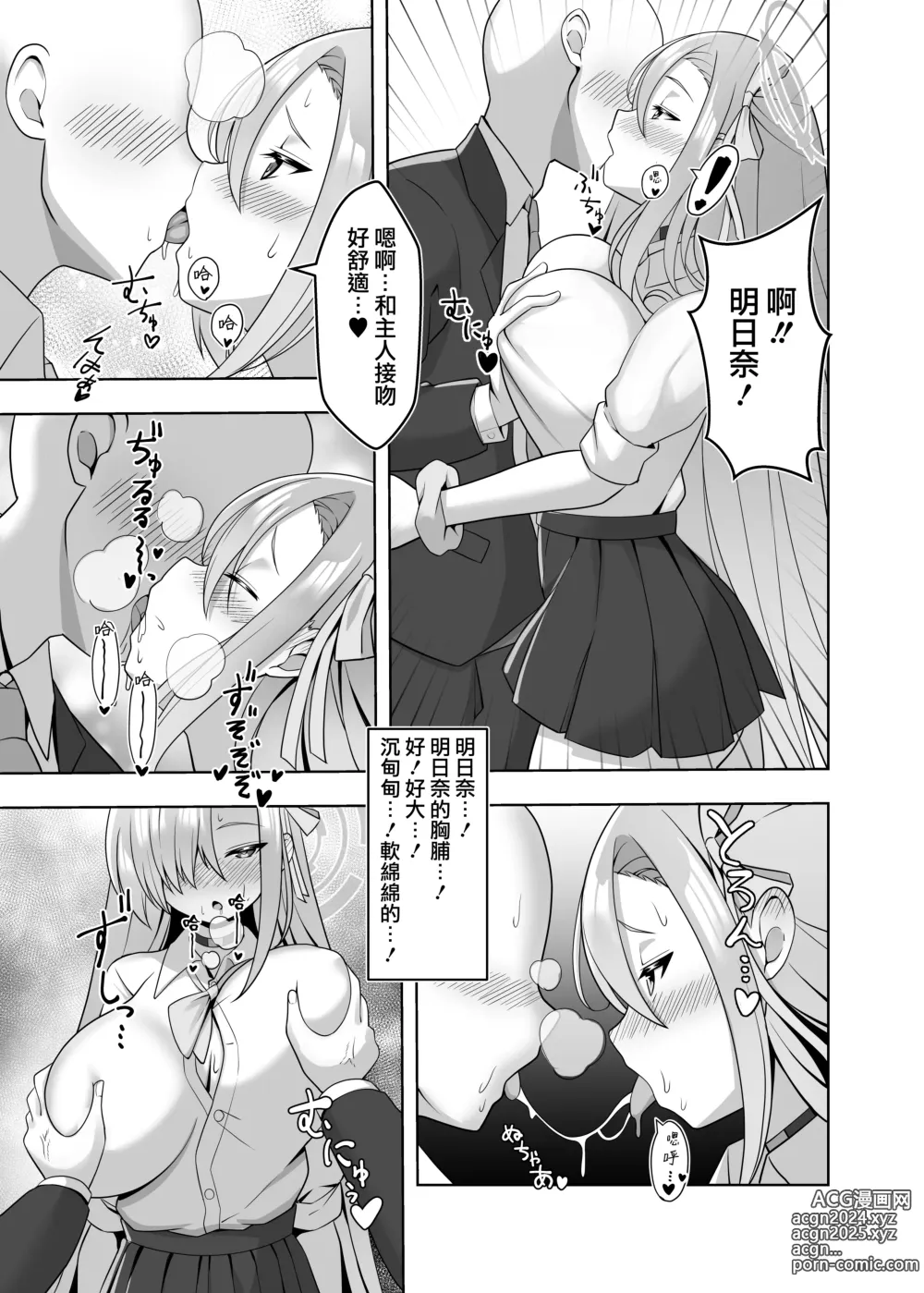 Page 5 of doujinshi Ichinose Asuna to Sukebe Suru Hon