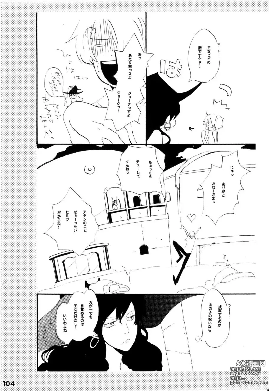 Page 103 of doujinshi Wandering In The World 2